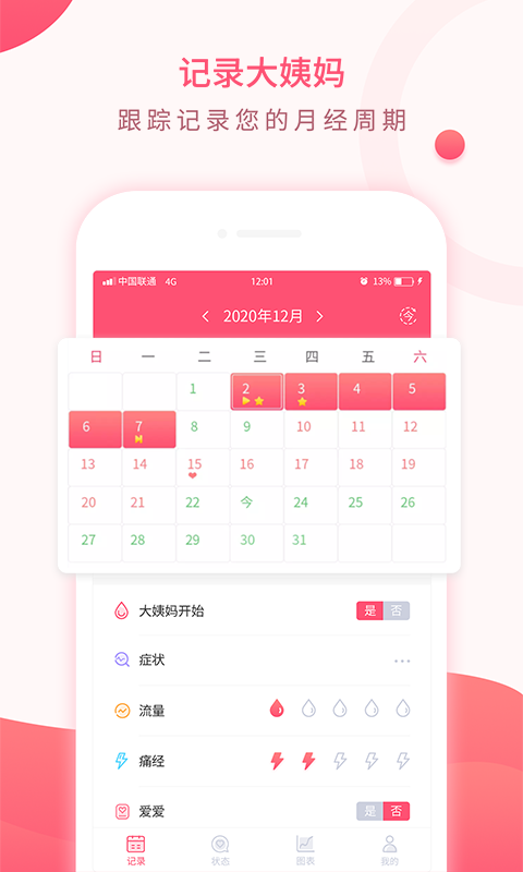 美美经期助手app软件展示图1
