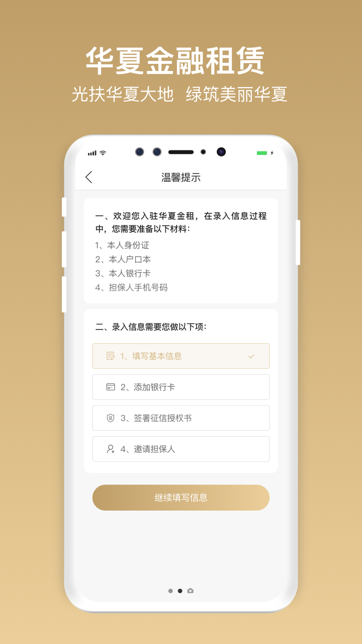 华夏金租官方正版app软件展示图3