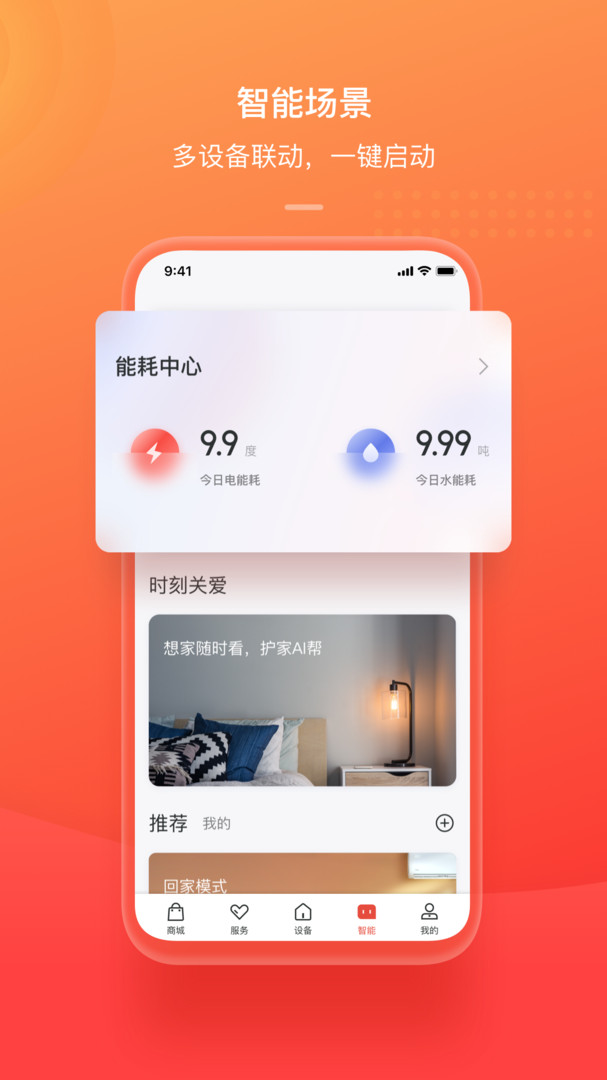 tcl智慧生活app软件展示图4