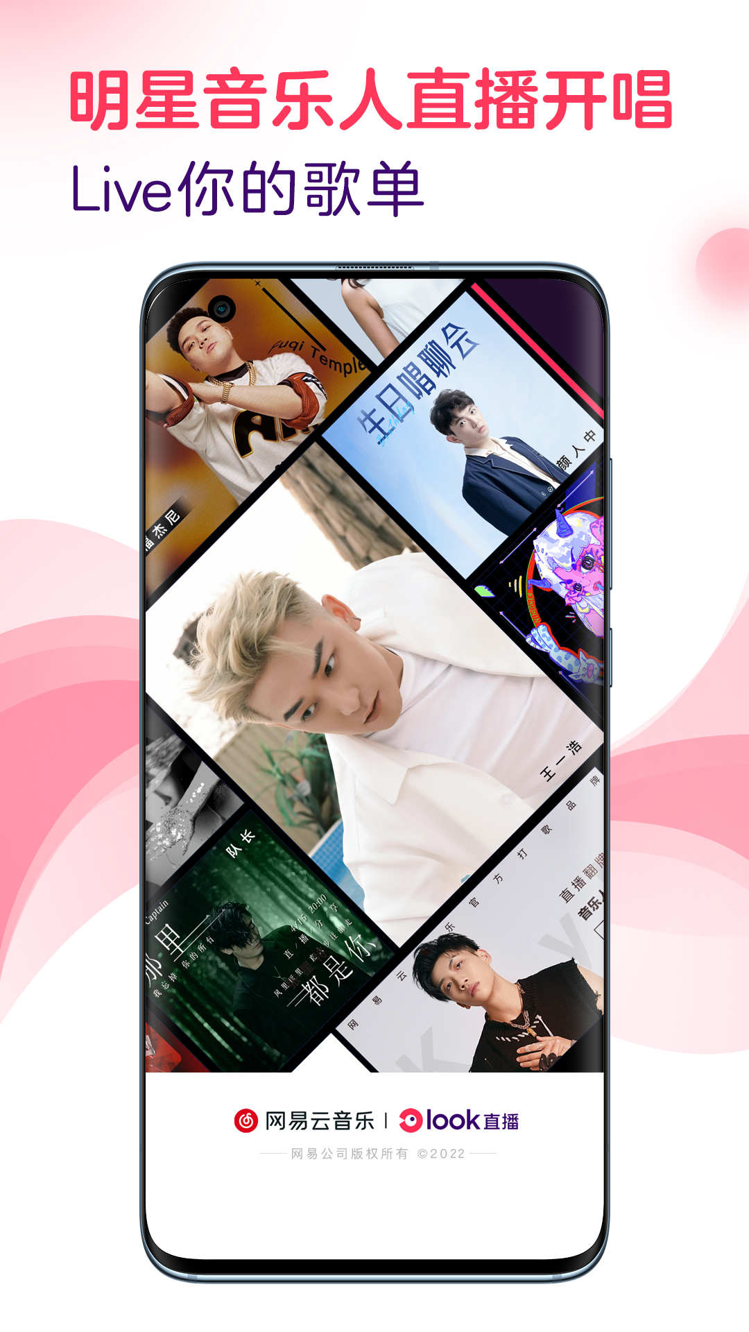 网易云look直播app软件展示图1