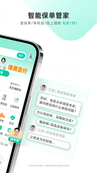 众安在线保险app软件展示图3