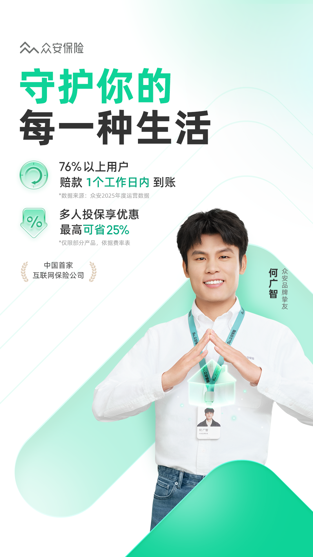 众安在线保险app软件展示图1