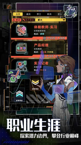 未来人生内置mod菜单破解版游戏截图4