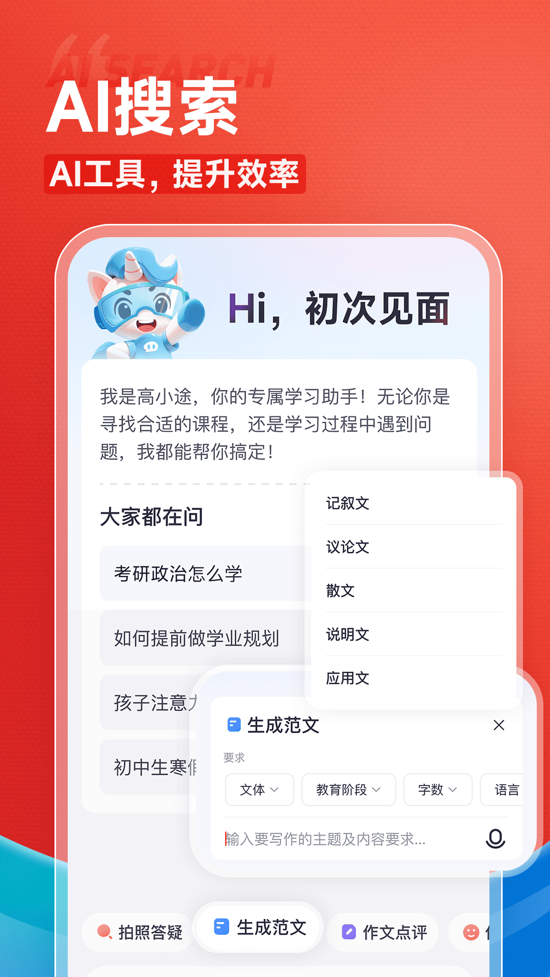 高途课堂最新版的app软件展示图2