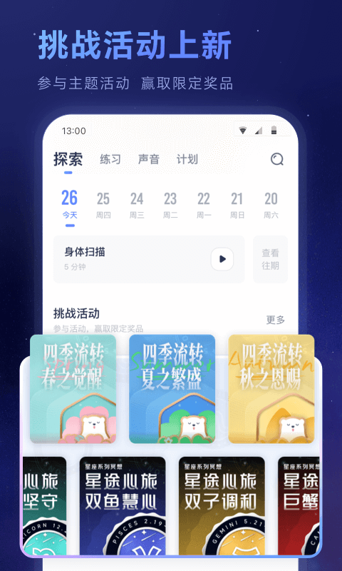 冥想星球是啥app软件展示图3