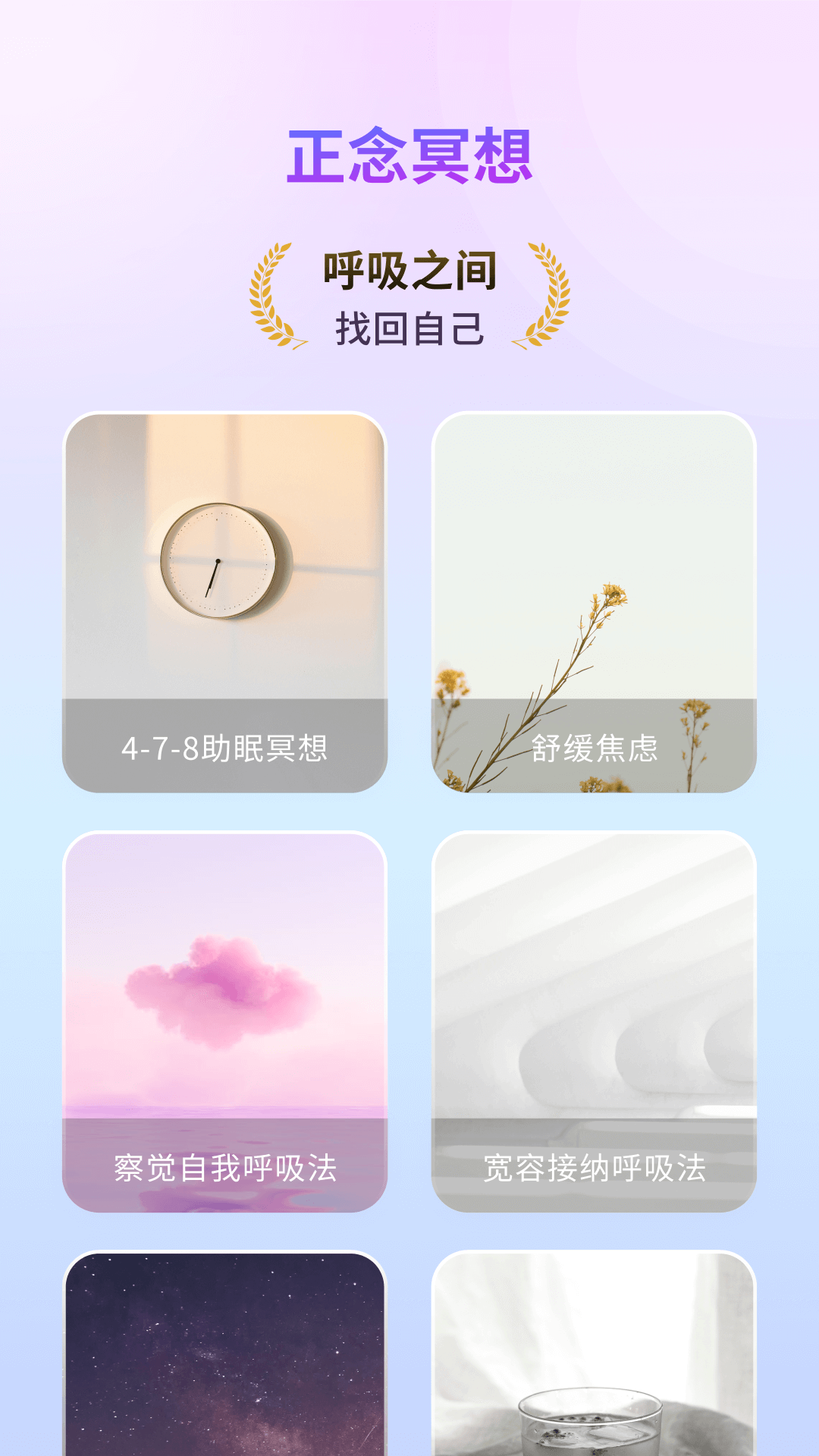 幻休app软件展示图4