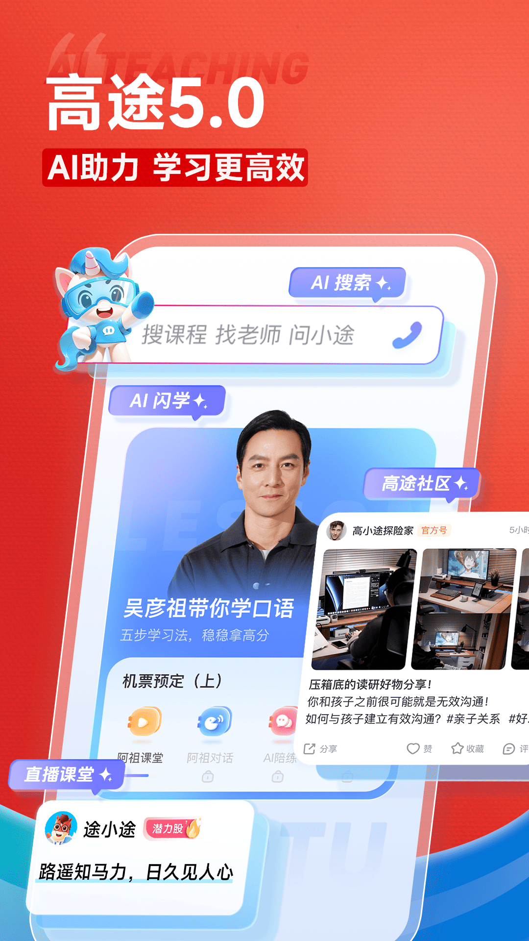 高途课堂最新版的app软件展示图1