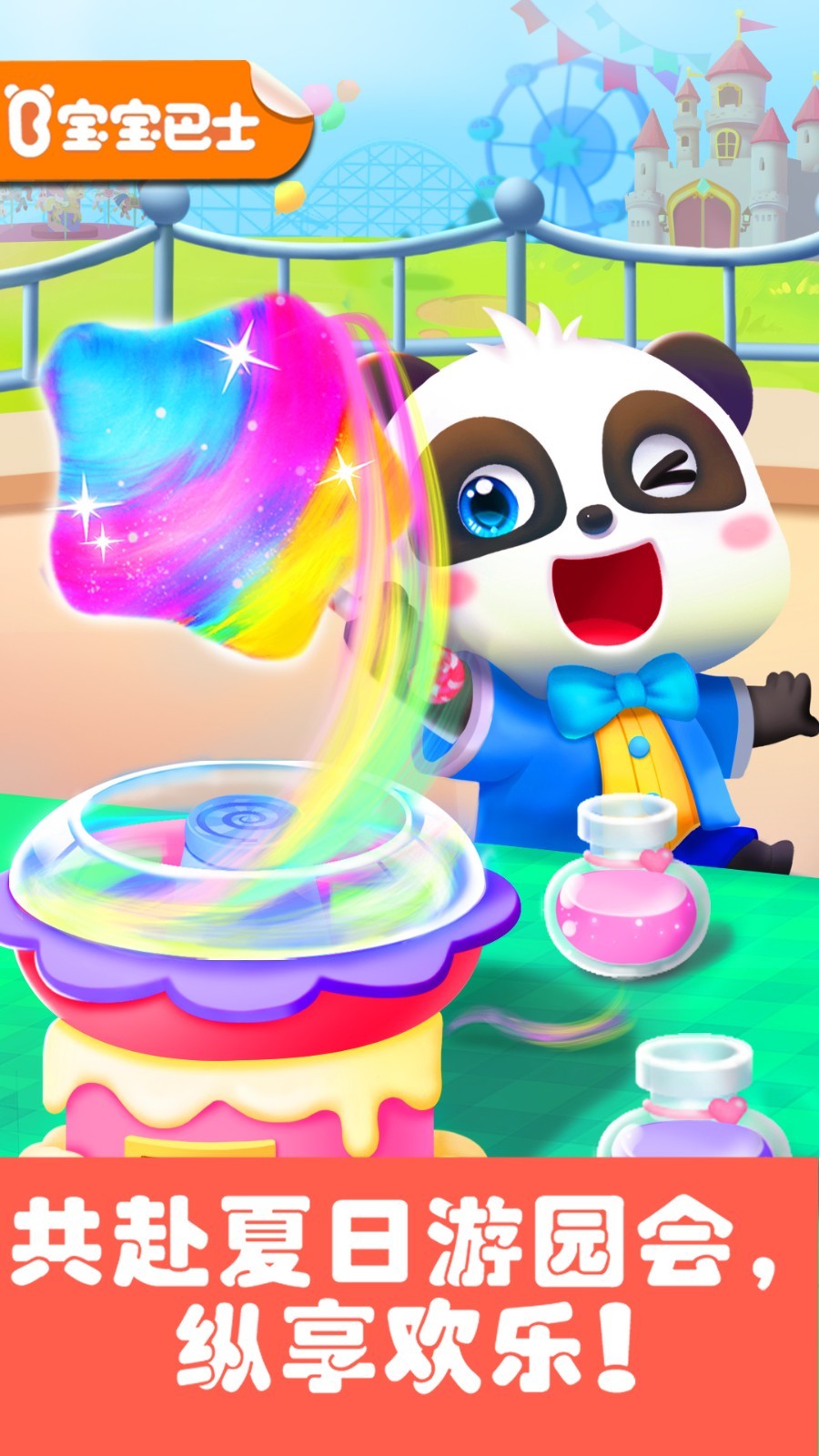 宝宝巴士奇妙游乐园世界app软件展示图1