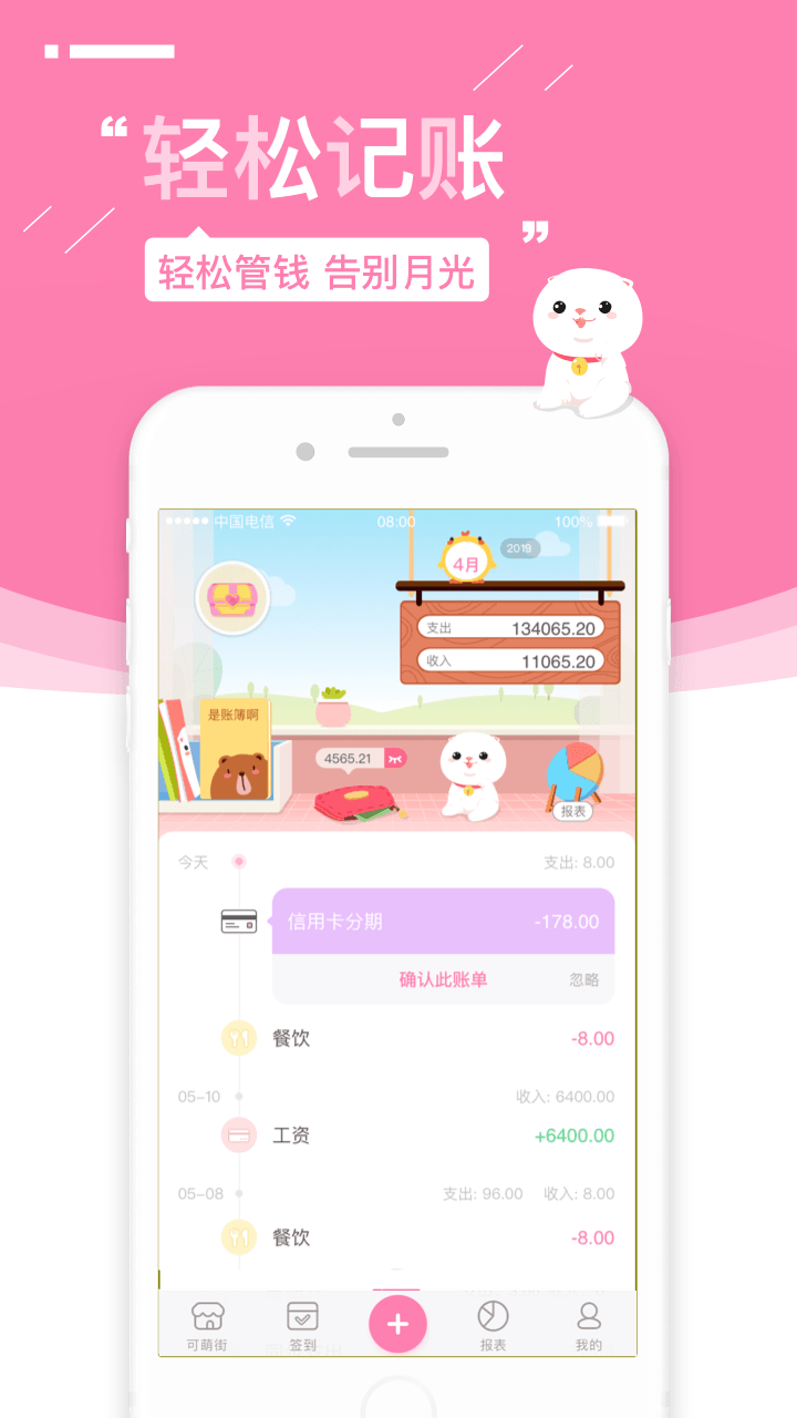 可萌记账免费版app展示图1