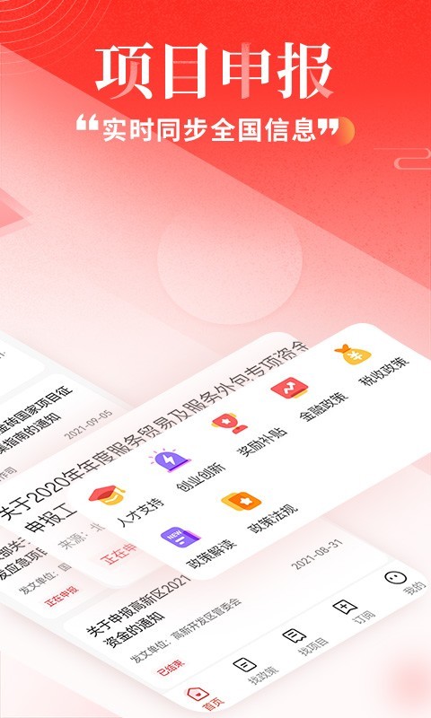 政策快报app软件展示图2