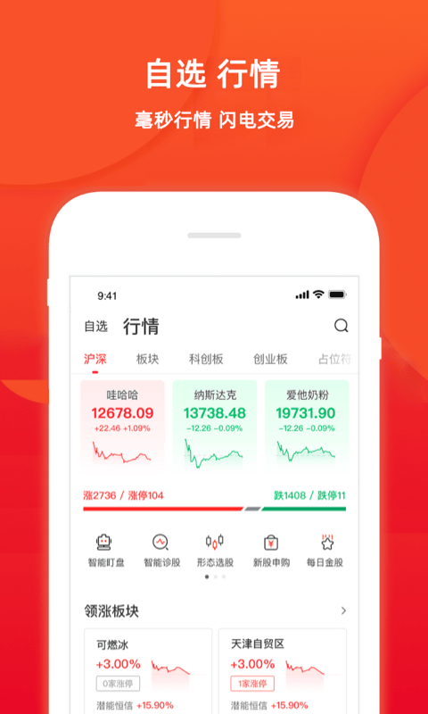 五矿证券最新版app软件展示图2