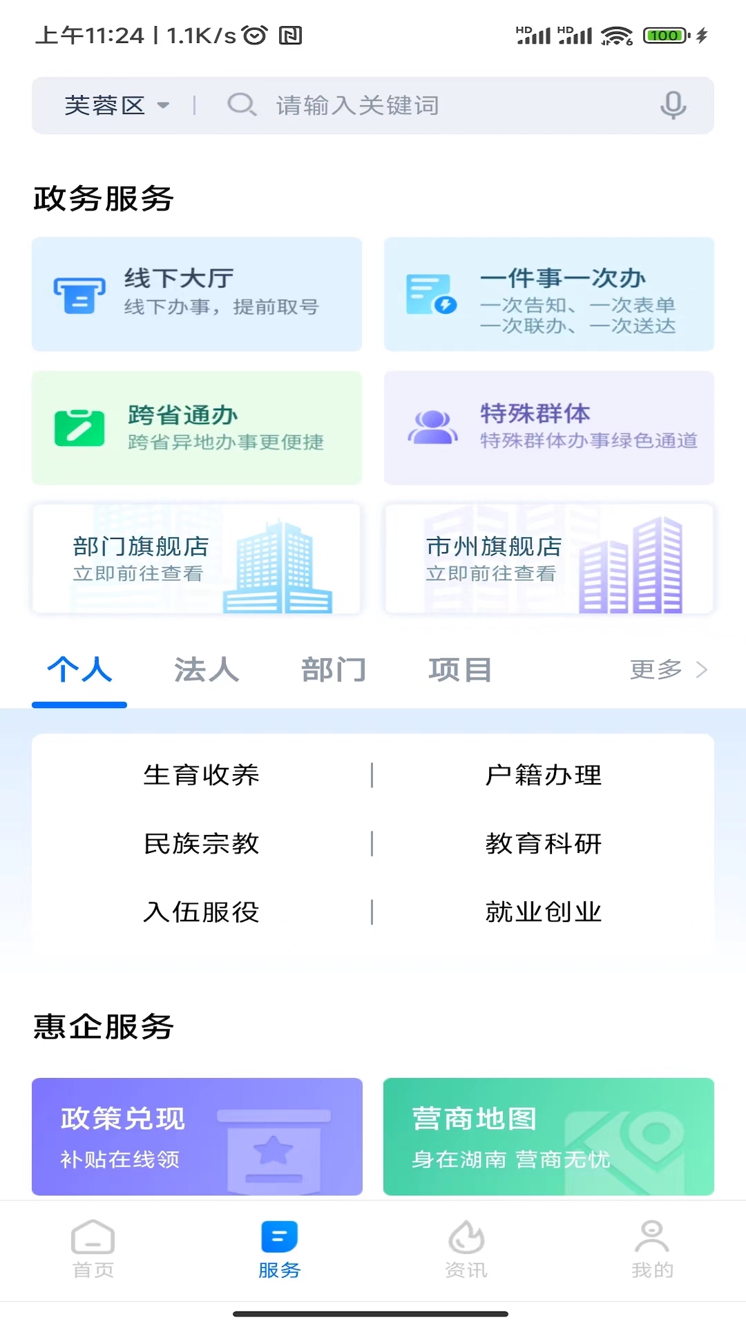 湘易办app软件展示图2
