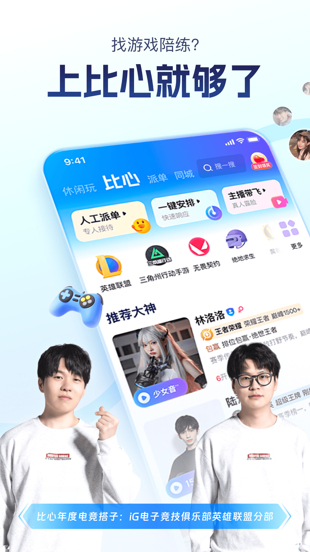 王者荣耀陪玩app软件展示图1
