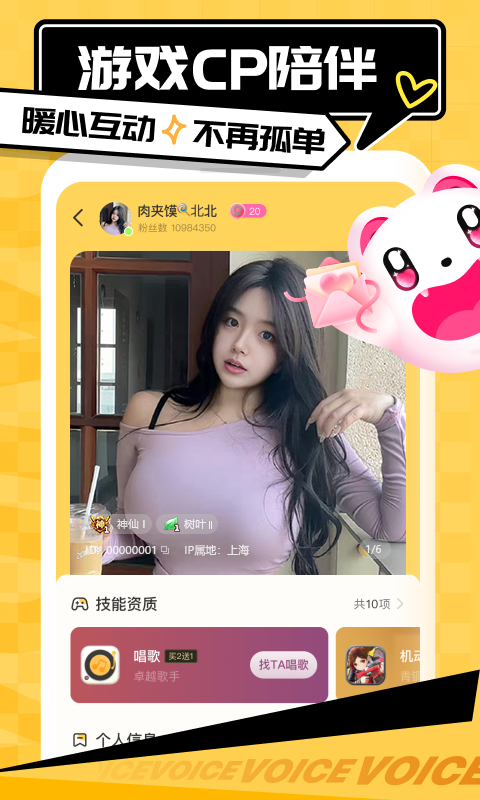 带带陪玩app软件展示图4