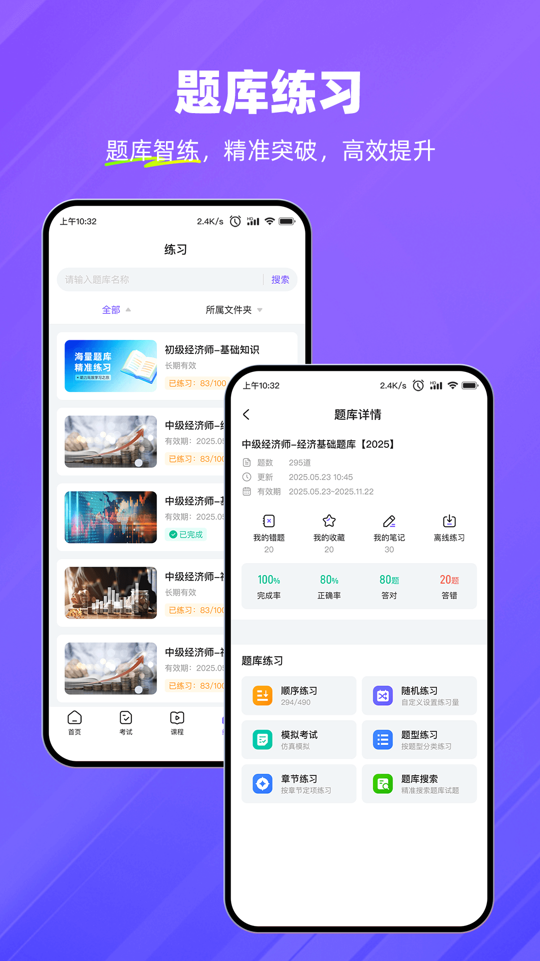 考试宝企业版app软件展示图4
