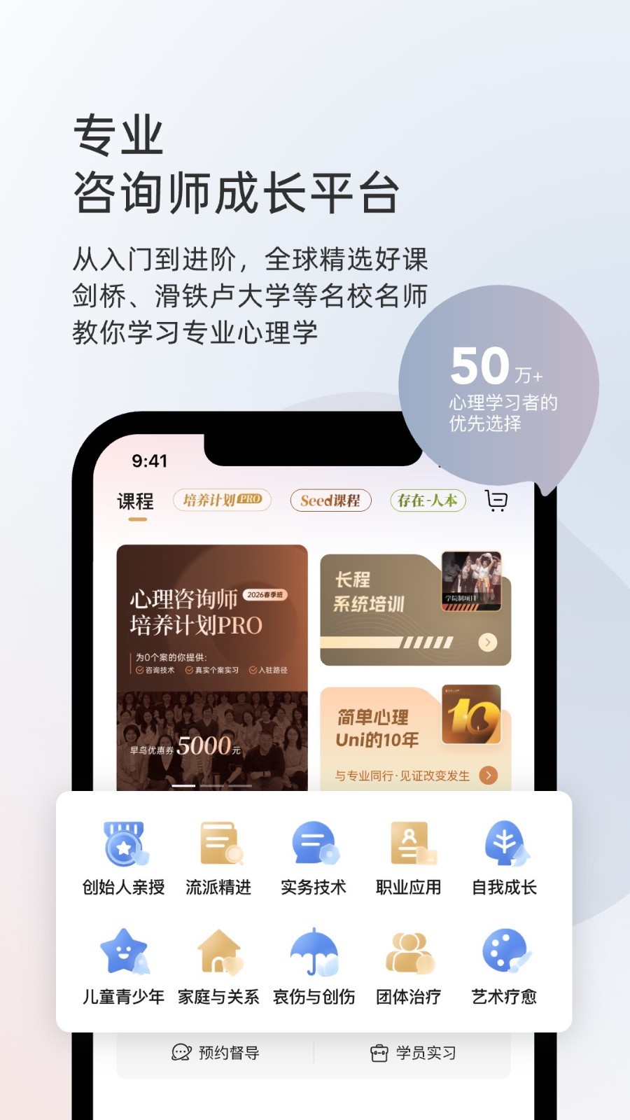 简单心理平台app软件展示图3