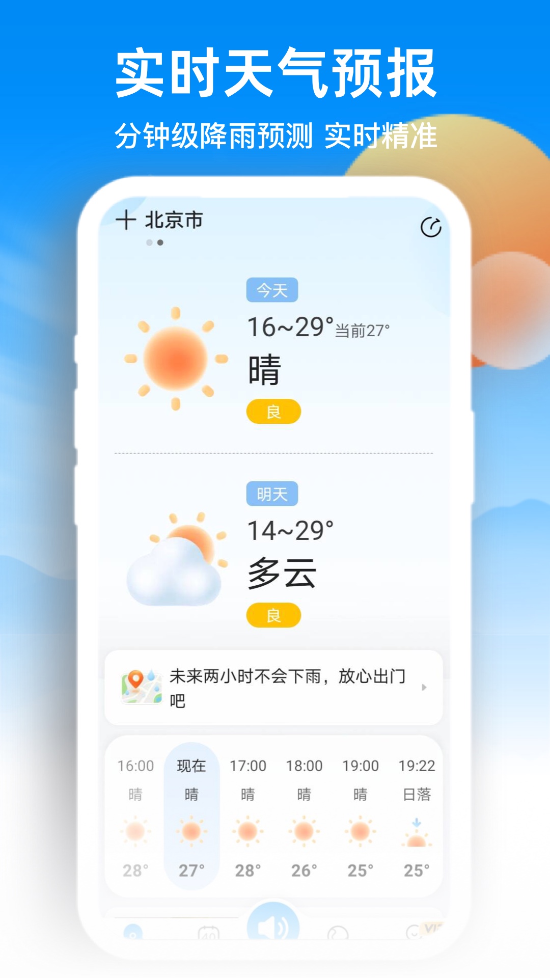 天气预报网最新版app软件展示图1