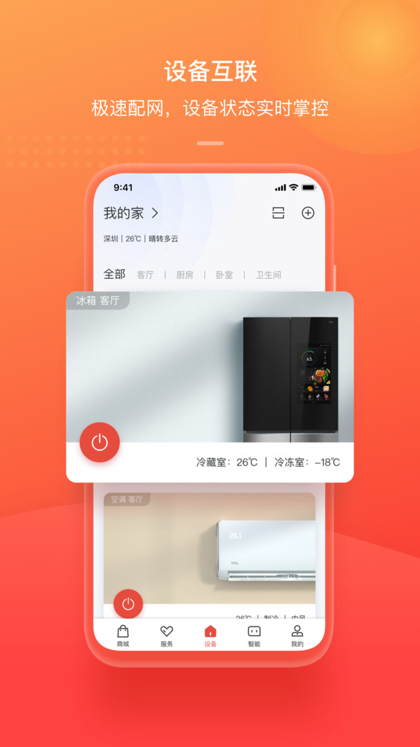 tcl智慧生活app软件展示图3