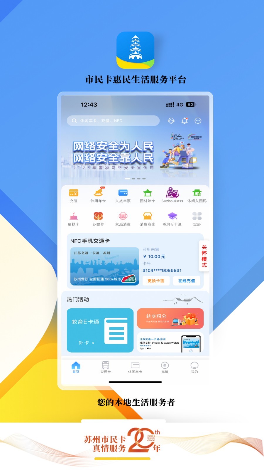 智慧苏州平台app软件展示图1