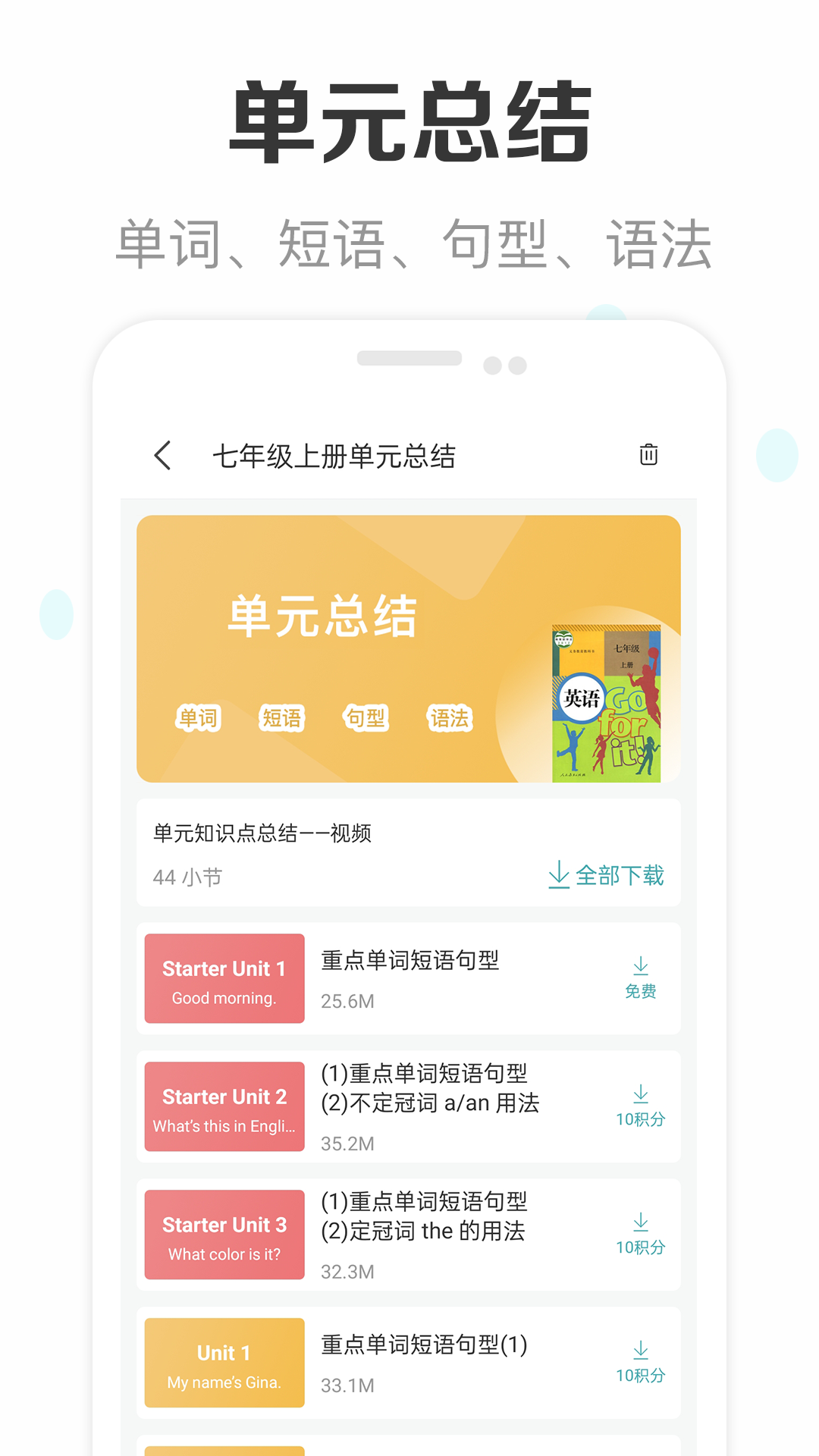 新课标初中英语助手app软件展示图4