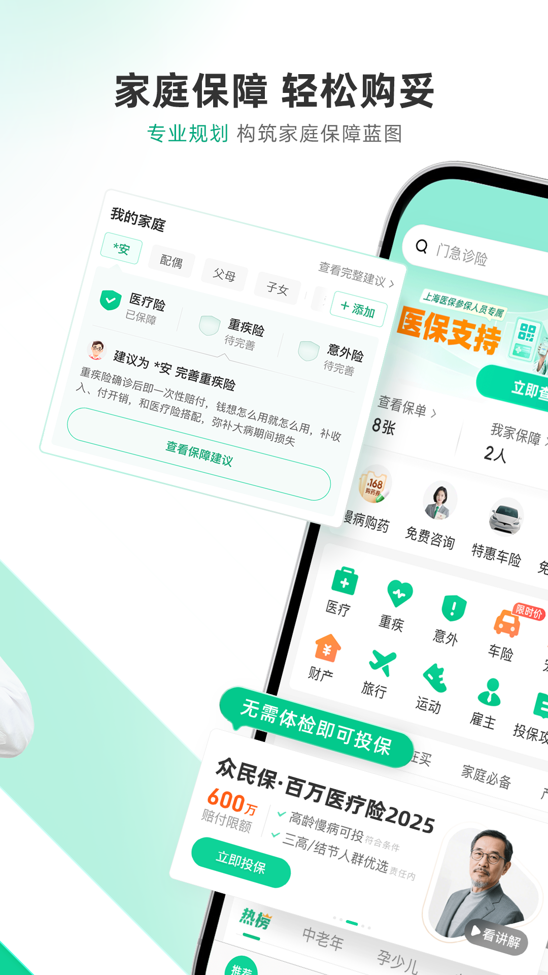 众安在线保险app软件展示图2