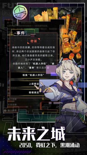 未来人生内置mod菜单破解版游戏截图2