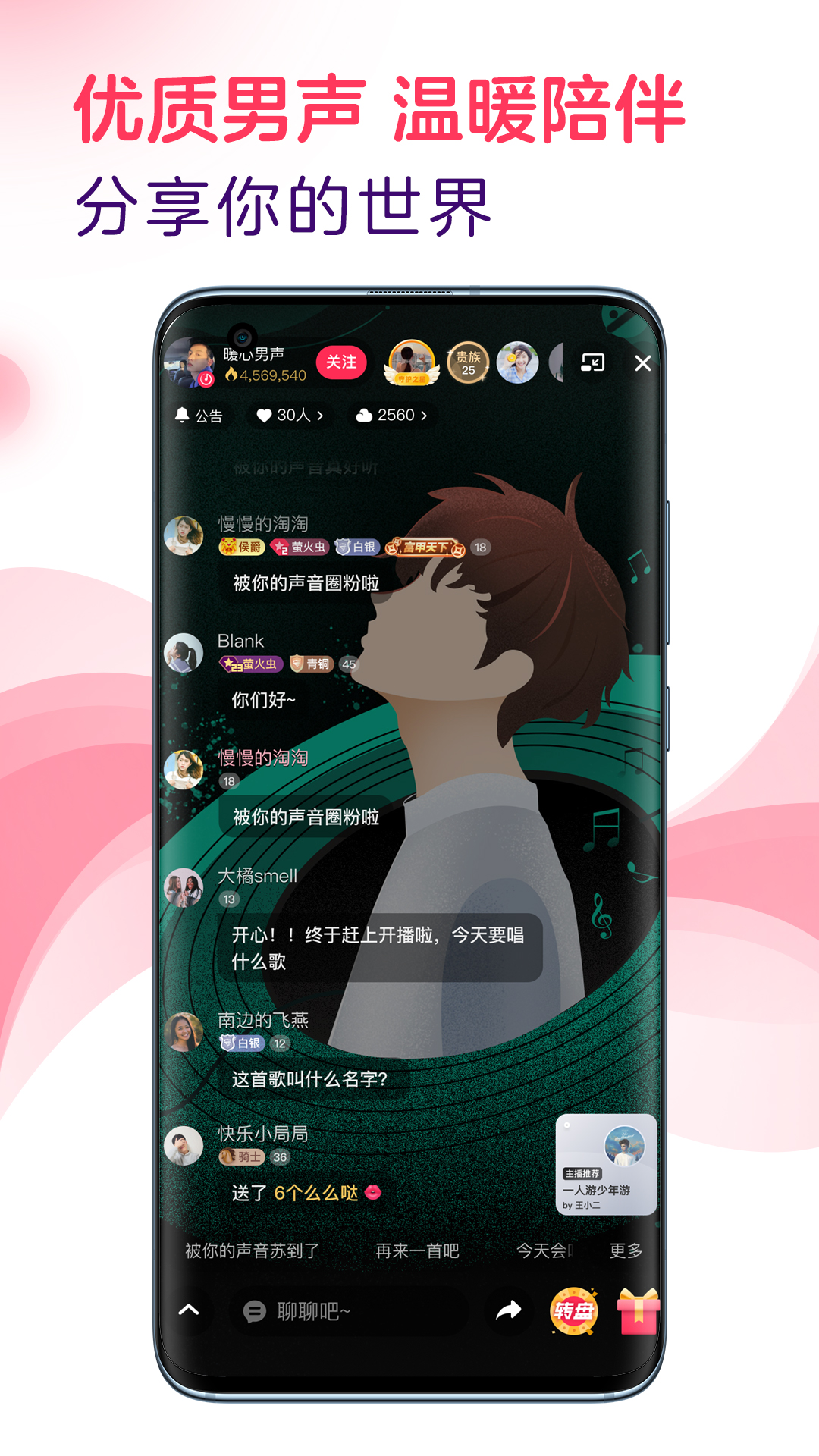 网易云look直播app软件展示图3