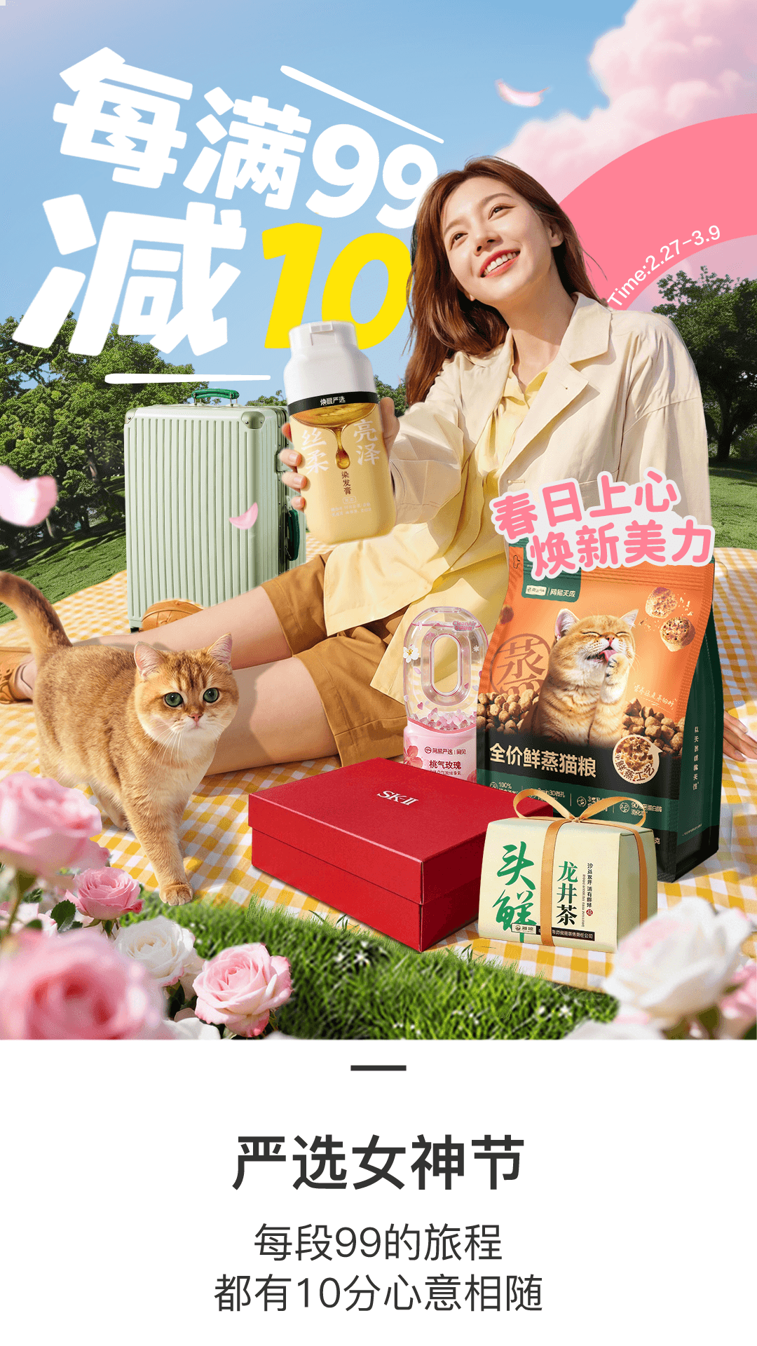 网易严选最新版app软件展示图1