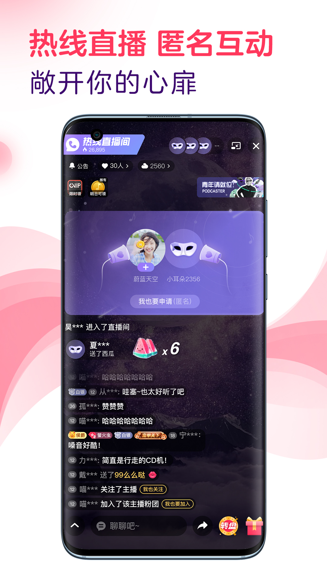 网易云look直播app软件展示图4