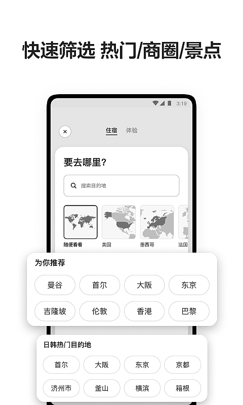 airbnb爱彼迎民宿预订app软件展示图4