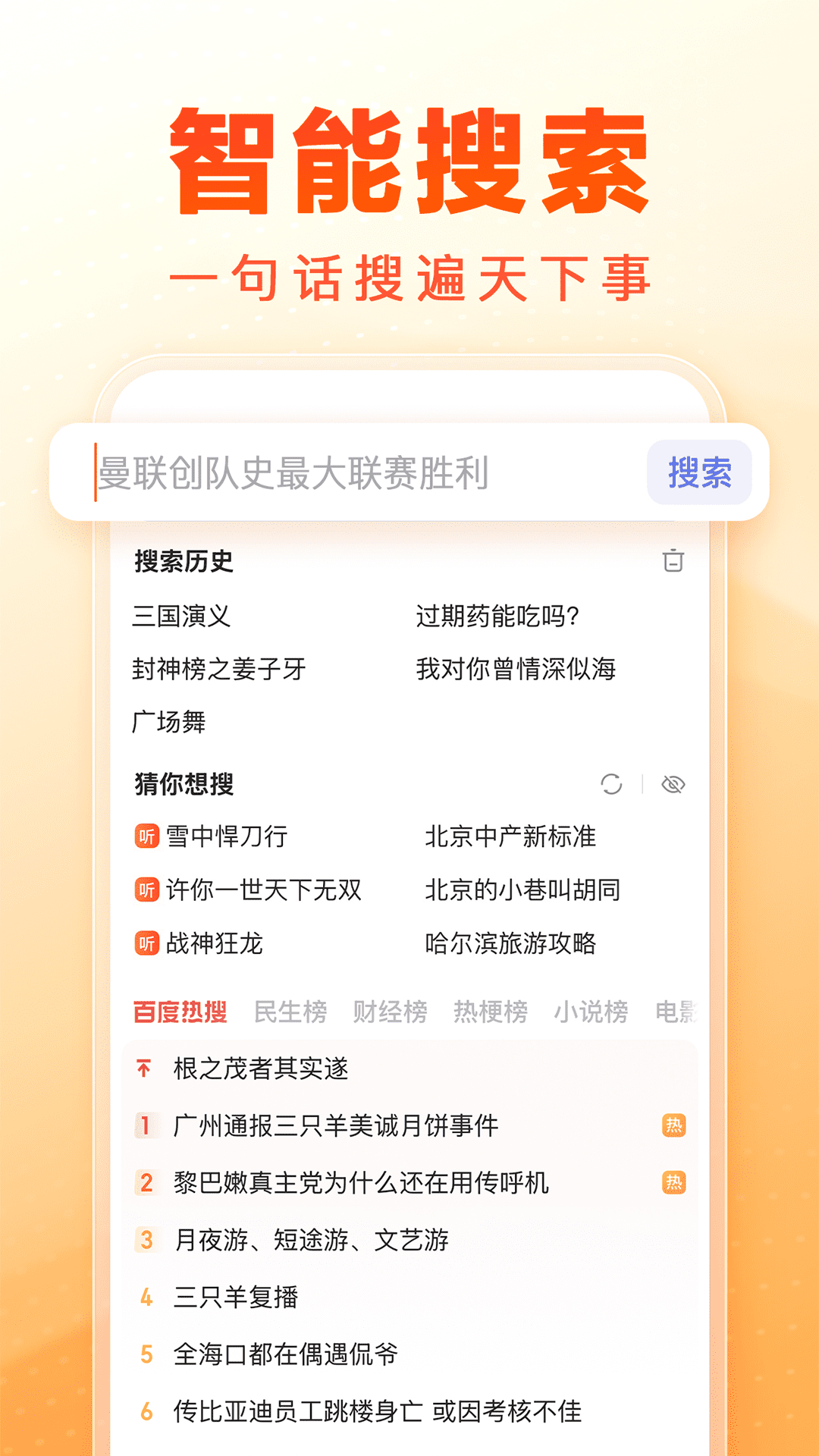 百度畅听版官方正版app软件展示图2
