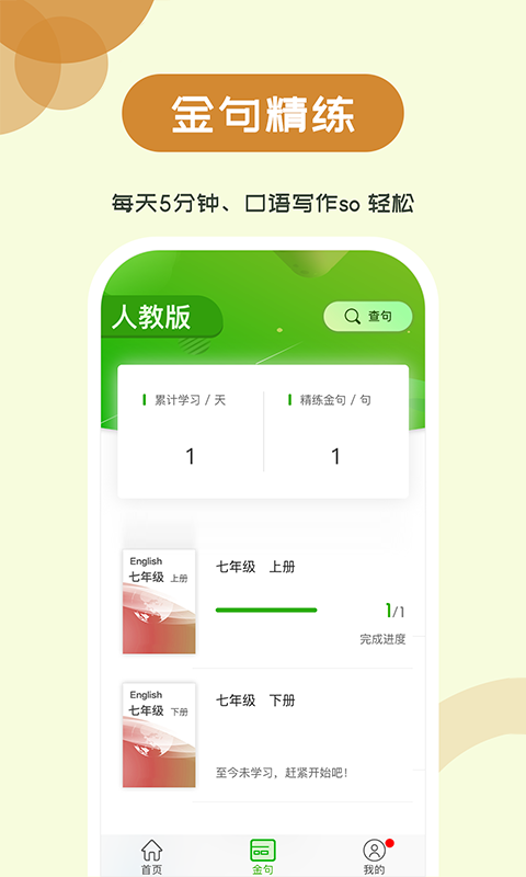 维词初中版学生版app软件展示图3