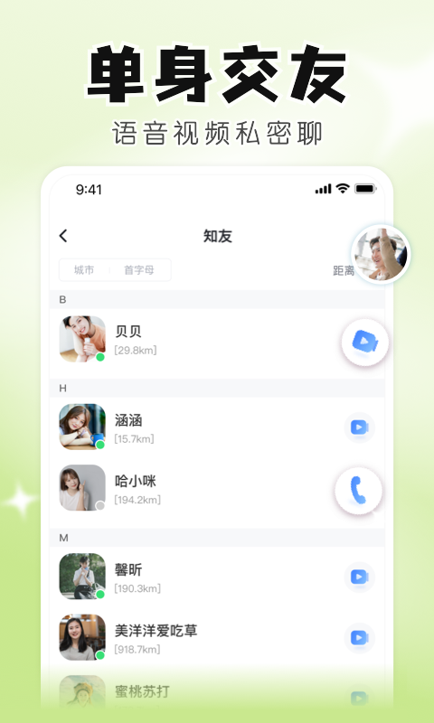 知聊聊天交友app软件展示图3