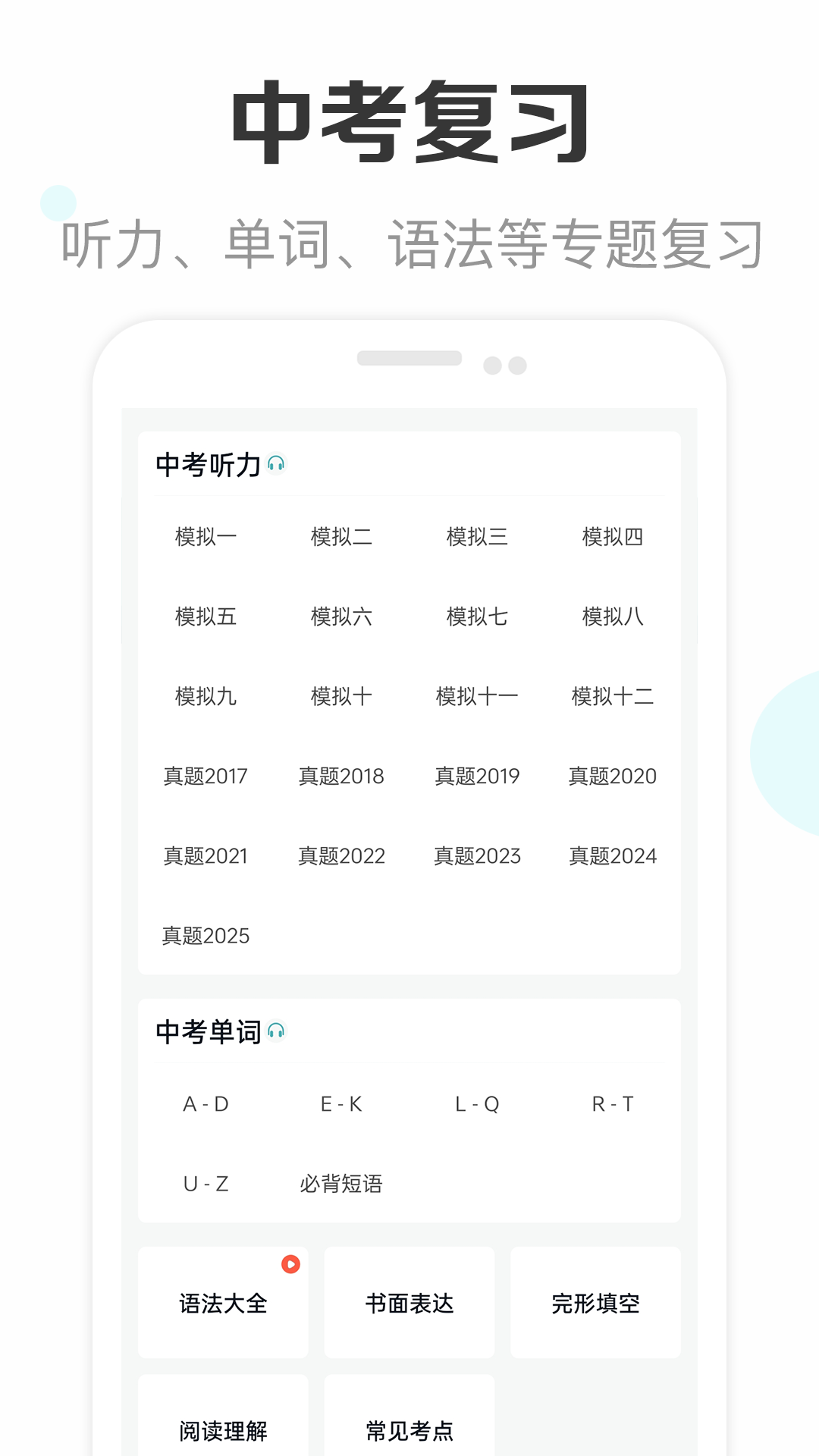 新课标初中英语助手app软件展示图2