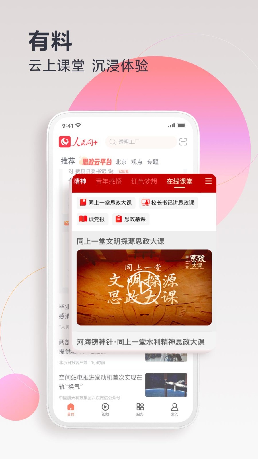 人民网客户端app软件展示图2