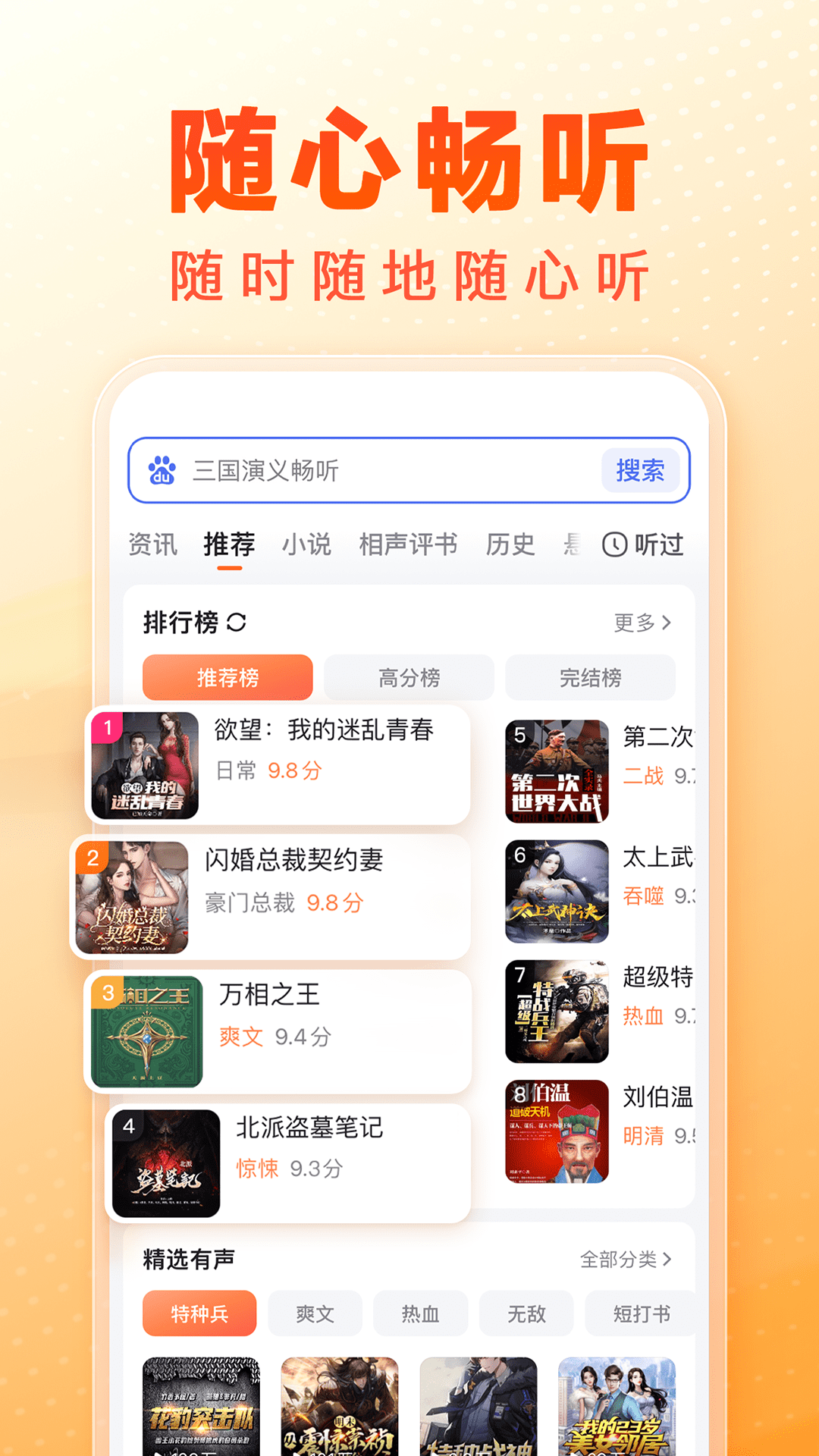 百度畅听版官方正版app软件展示图4