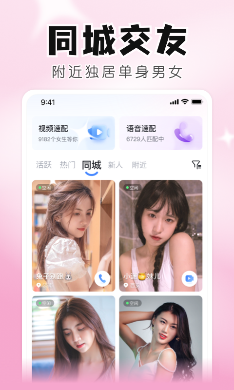 知聊聊天交友app软件展示图2