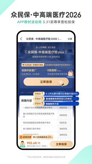 众安在线保险app软件展示图4