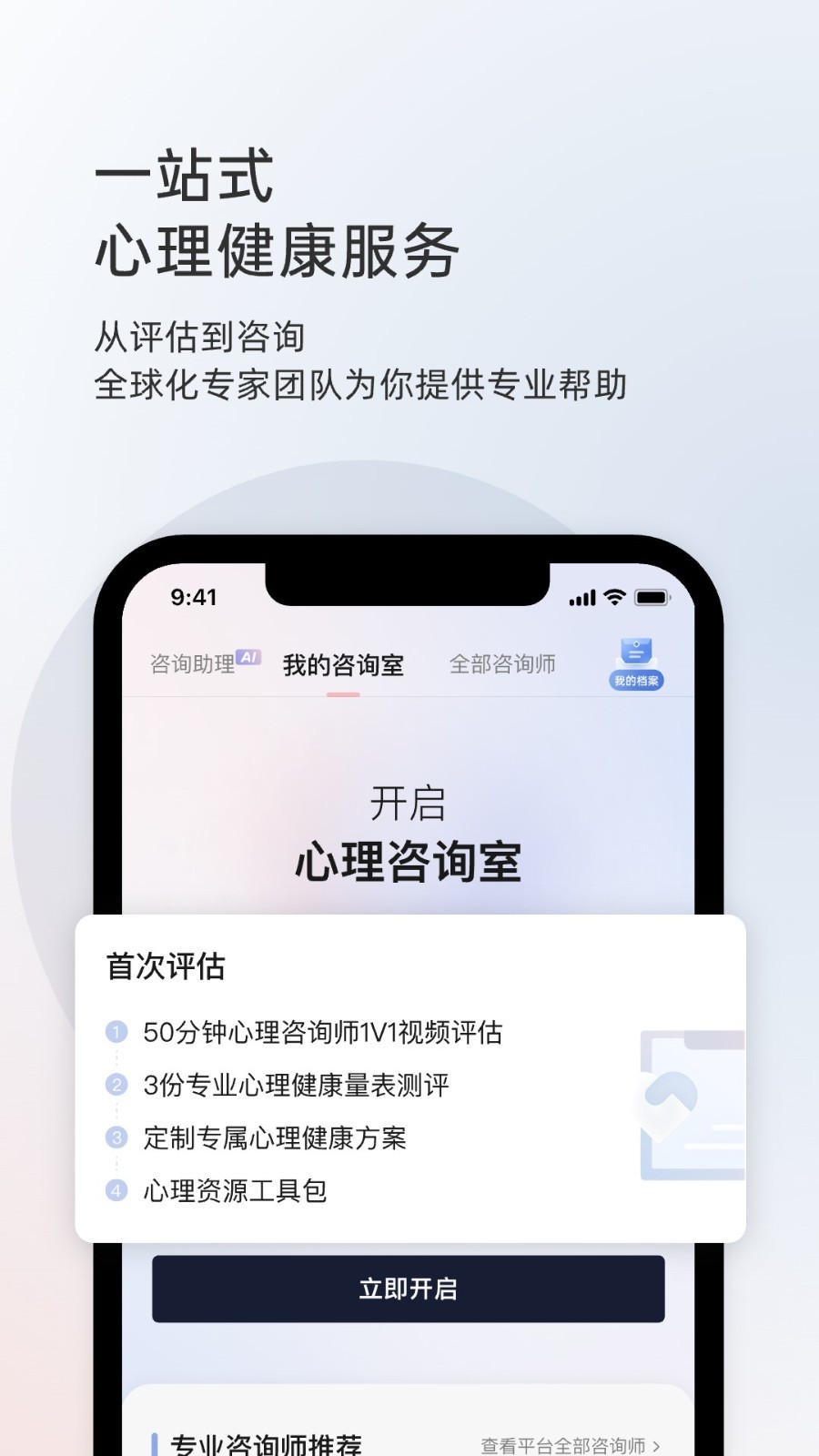 简单心理平台app软件展示图1