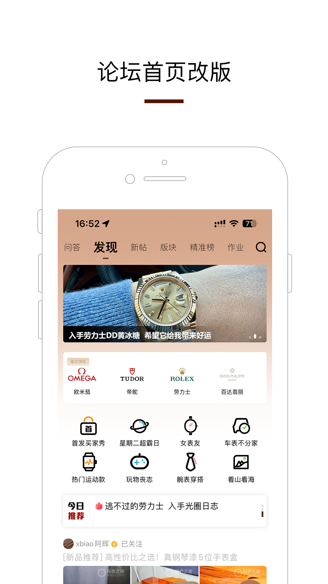 腕表之家 安卓app软件展示图3