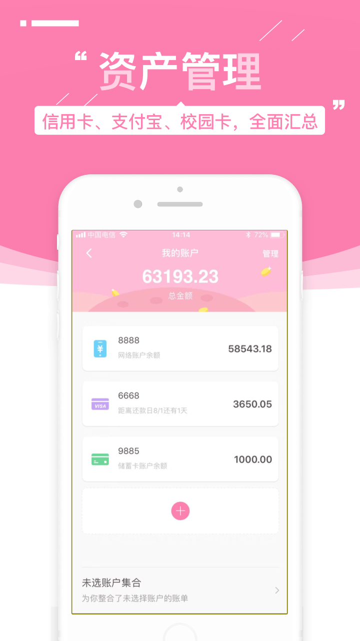 可萌记账免费版app展示图4