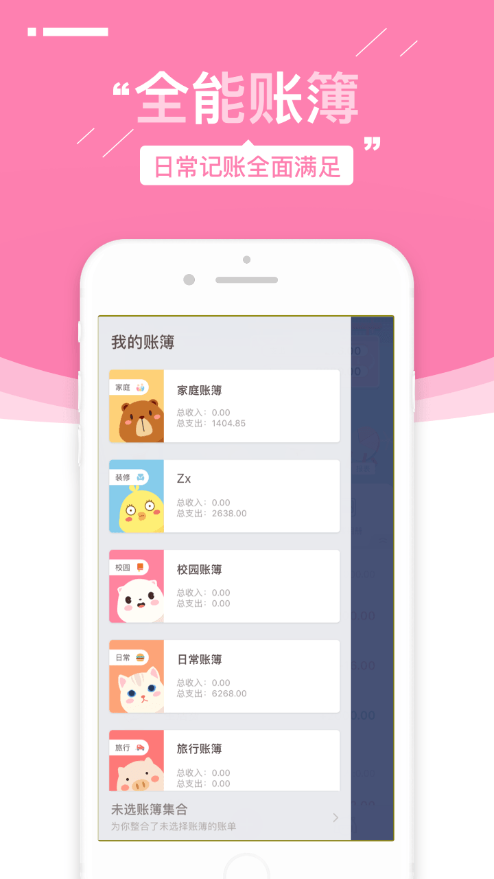 可萌记账免费版app展示图3