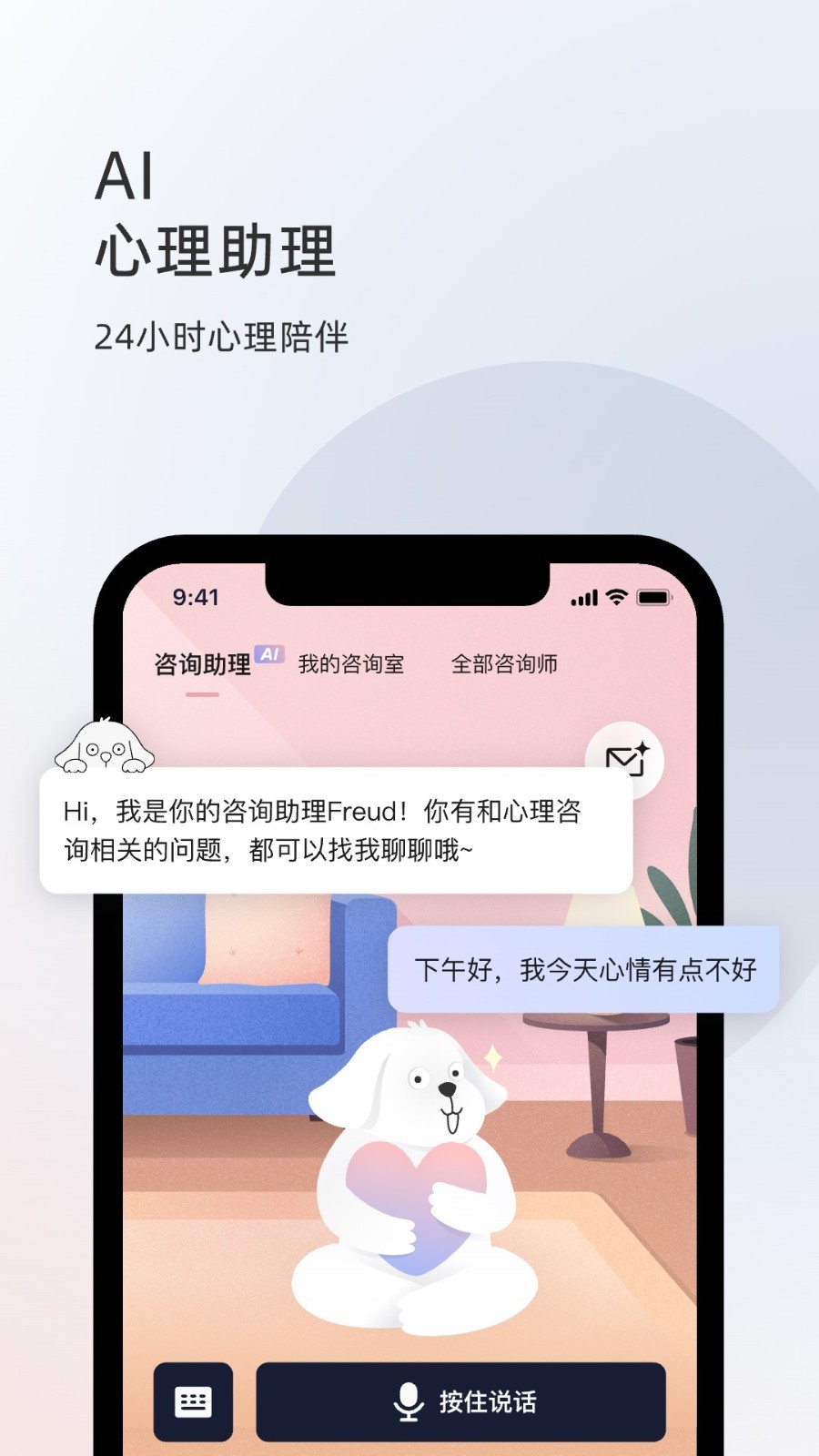 简单心理平台app软件展示图2