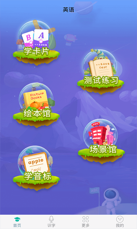 英语早教app软件展示图1