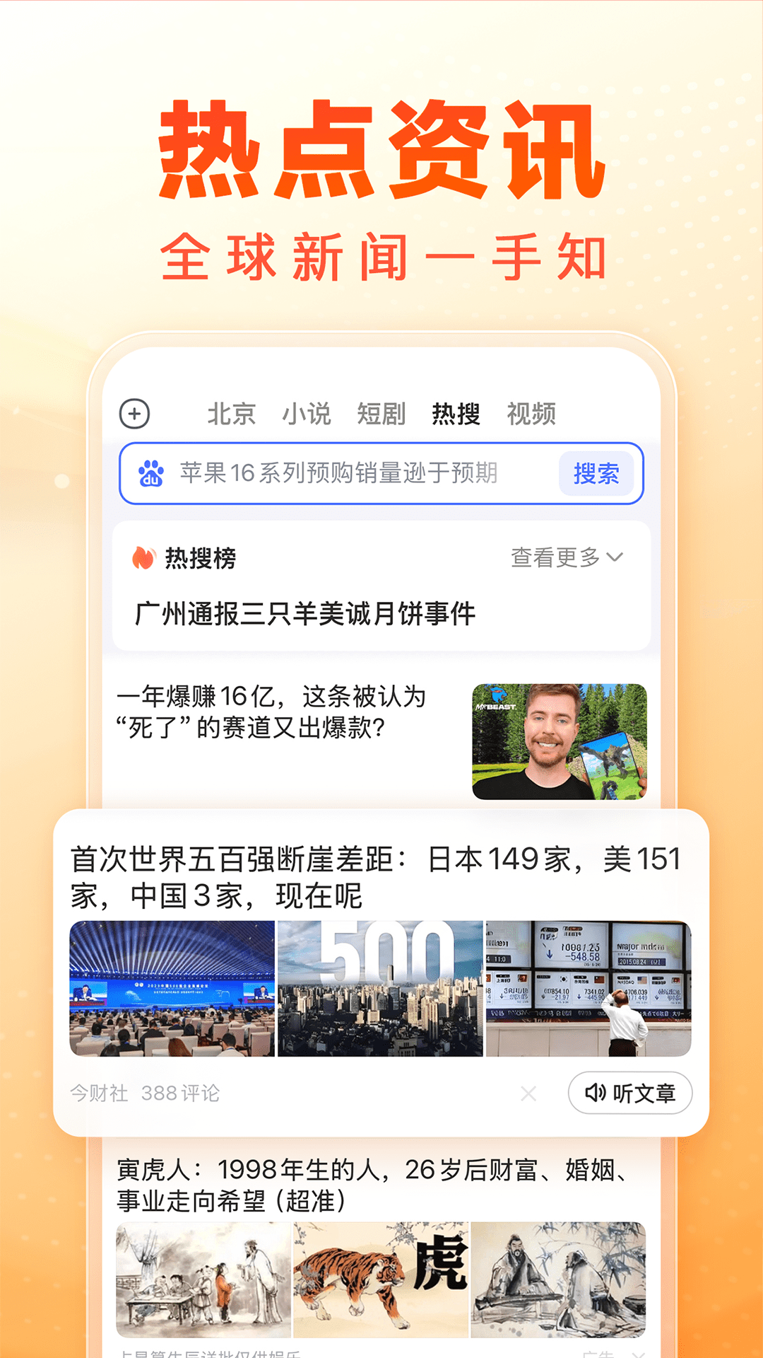 百度畅听版官方正版app软件展示图1