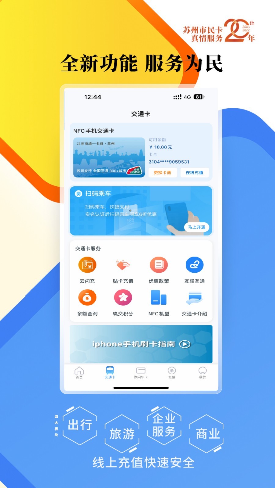 智慧苏州平台app软件展示图2