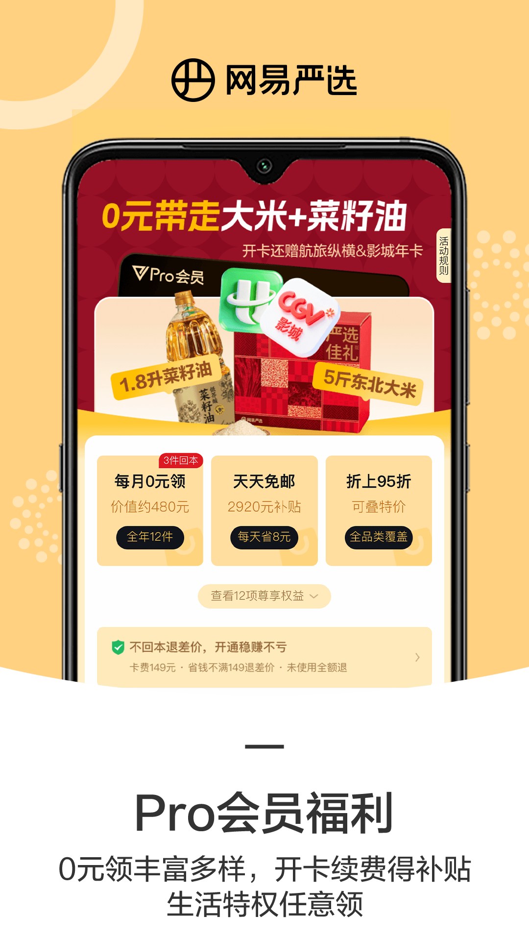 网易严选最新版app软件展示图3
