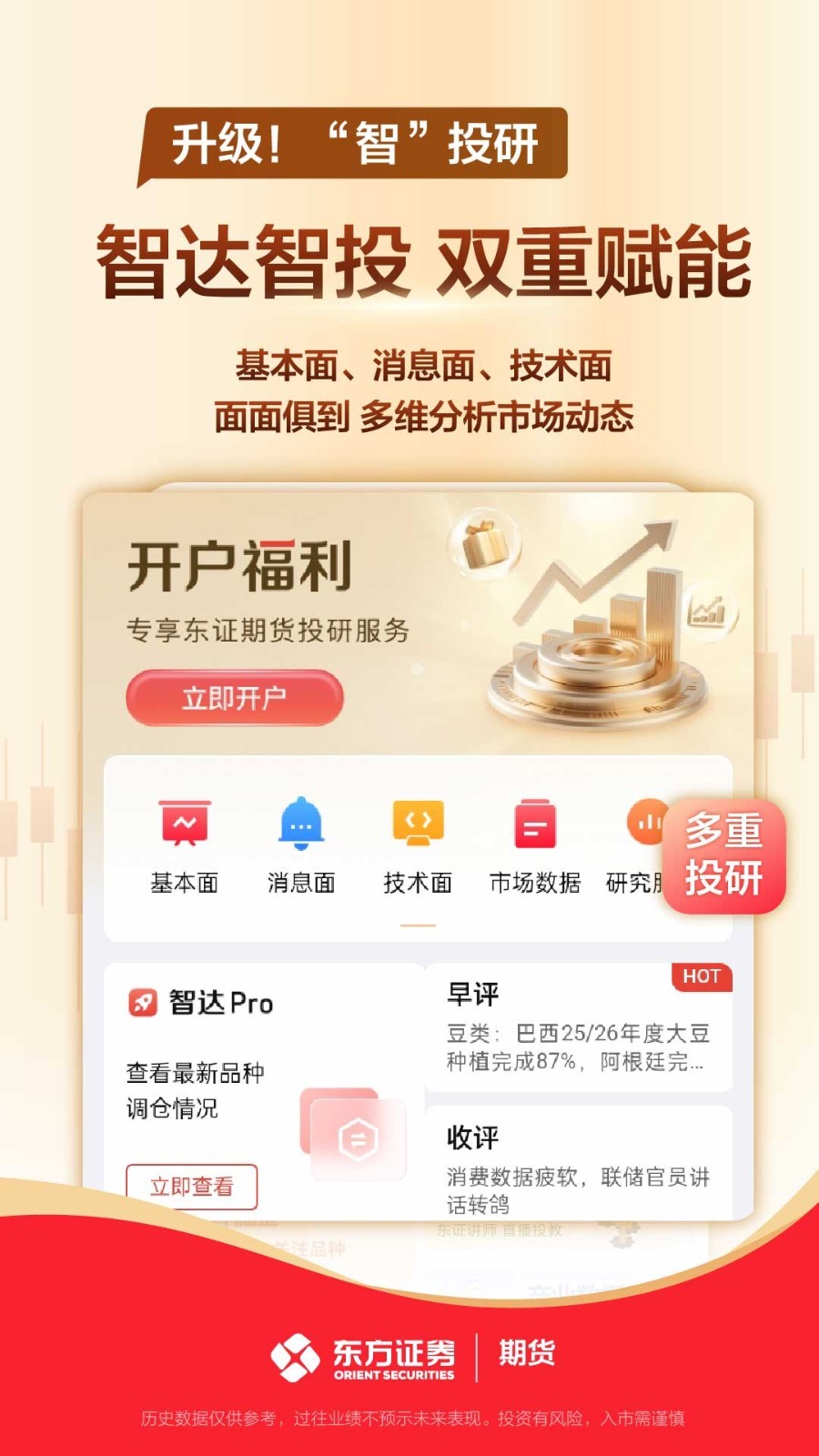 东方证券期货手机版app软件展示图2