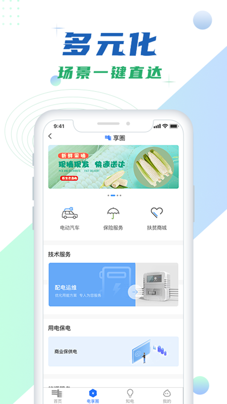 南方电网网上缴费app软件展示图3