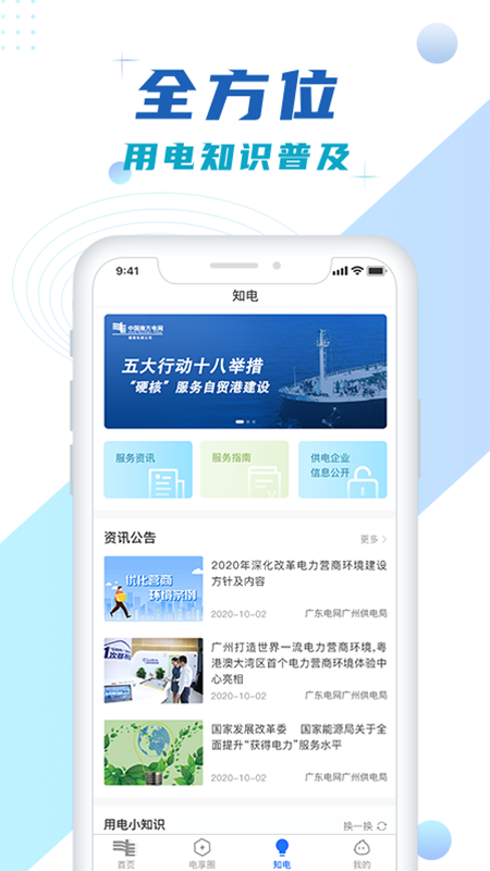 南方电网网上缴费app软件展示图4